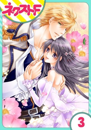 【単話売】オルレリアンの騎士姫(3)