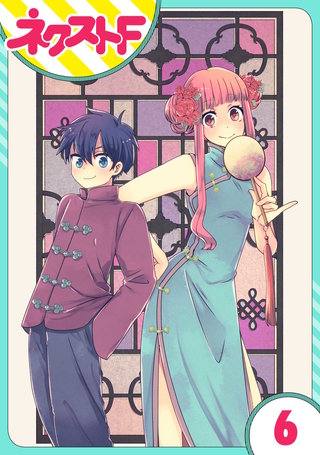 【単話売】ダブルハピネス 6話