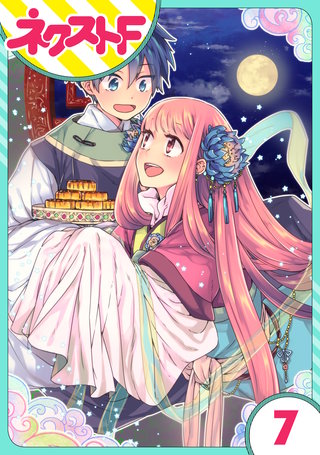 【単話売】ダブルハピネス 7話