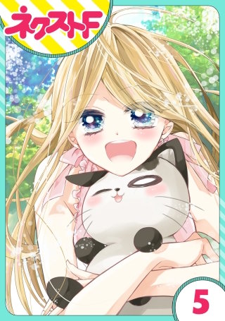 【単話売】あずきの地！ 村だより(5)