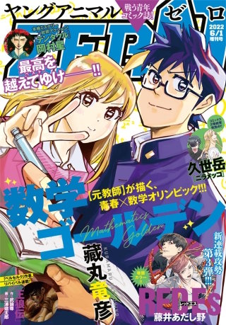 【電子版】ヤングアニマルZERO6/1増刊号(2022年）