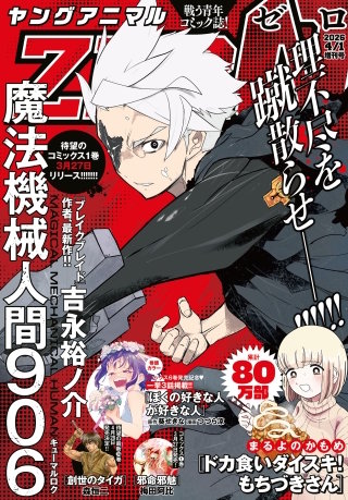 【電子版】ヤングアニマルZERO4/1増刊号(2026年）