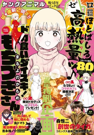 【電子版】ヤングアニマルZERO6/1増刊号(2026年）