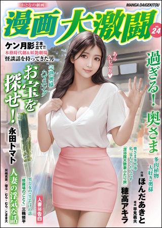 漫画大激闘　Vol.24