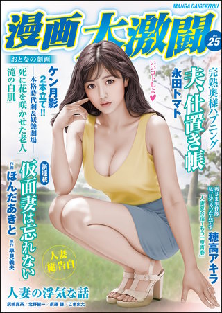 漫画大激闘　Vol.25