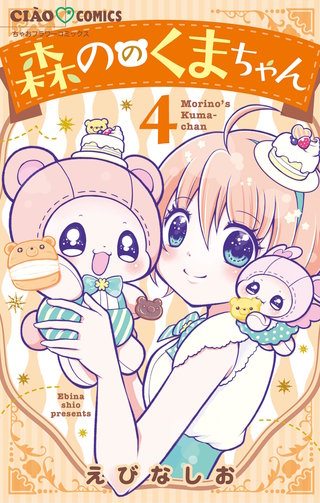 森ののくまちゃん(4)