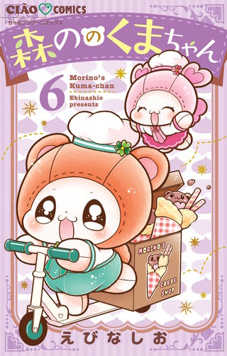 森ののくまちゃん(6)