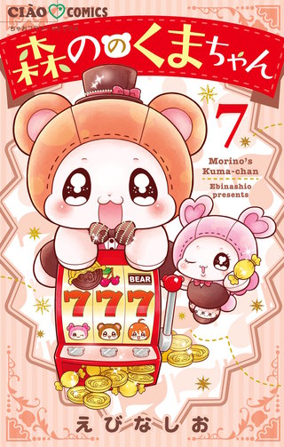 森ののくまちゃん(7)