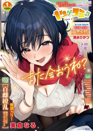 ヤングコミック