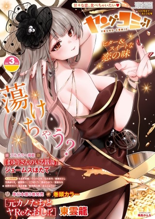 ヤングコミック