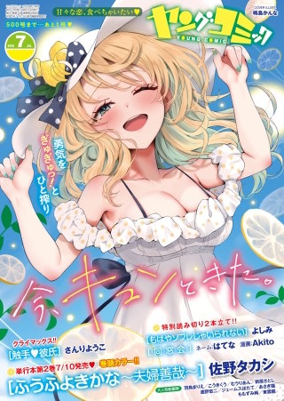 ヤングコミック