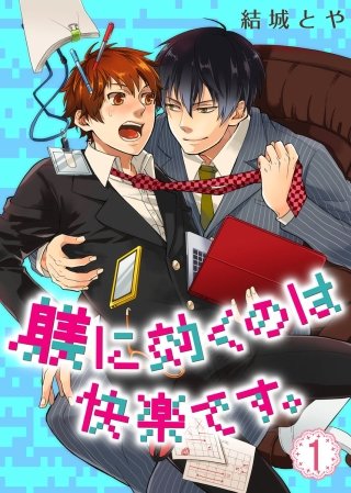 躾に効くのは快楽です。