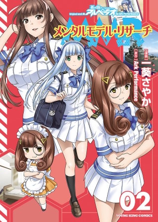 メンタルモデル・リサーチ(2)