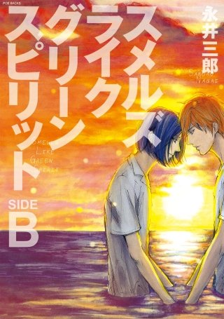 スメルズ　ライク　グリーン　スピリット 【分冊版】(6)