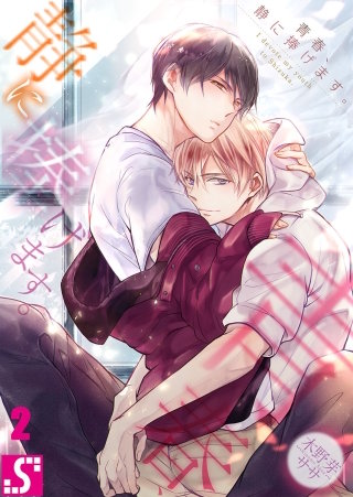 青春、静に捧げます。(2)