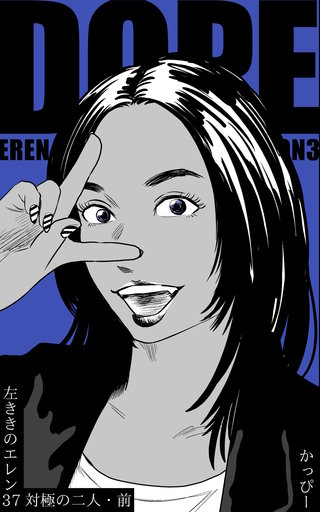 (37)  :対極の二人・前