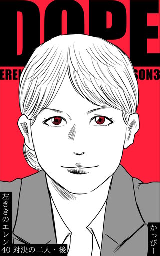 (40)  :対決の二人・後