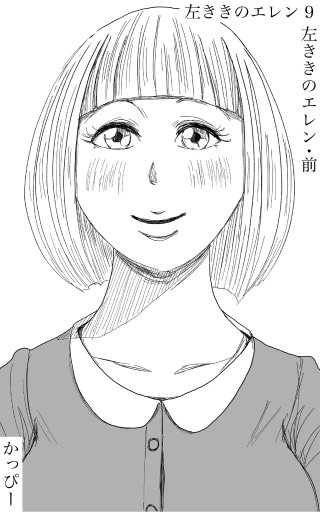 原作版 左ききのエレン(9)