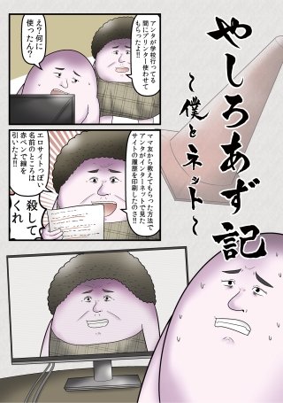 やしろあず記(5)