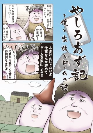 やしろあず記(7)