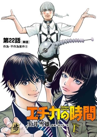 まんが王国 エチカの時間 単話 22巻 玉井雪雄 無料で漫画 コミック を試し読み 巻