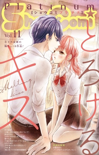 Sho-Comi Platinum Vol.11