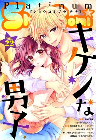 Sho-Comi Platinum Vol.22