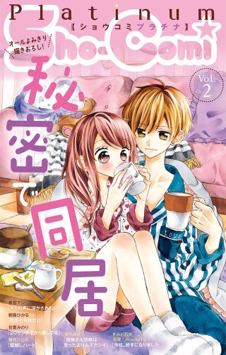 Sho-Comi Platinum Vol.2