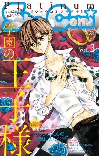 Sho-Comi Platinum Vol.3