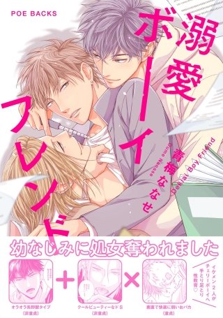 溺愛ボーイフレンド【分冊版】(7)