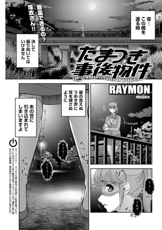 たまつき事後物件〈連載版〉(3)