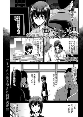 魔女ノ湯〈連載版〉(6)