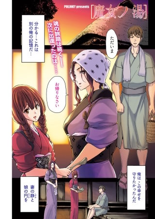 魔女ノ湯〈連載版〉(7)