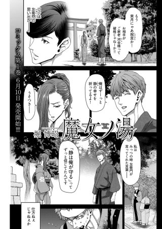 魔女ノ湯〈連載版〉(8)