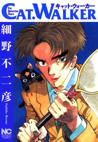 キャット・ウォーカー