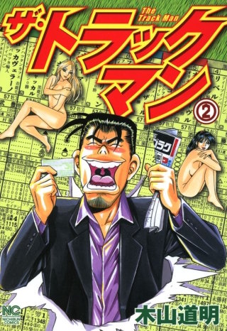 ザ・トラックマン(2)