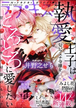 ラブキス！more　Vol.68