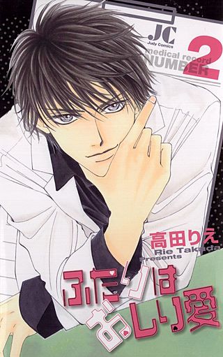 ふたりはおしり愛(2)