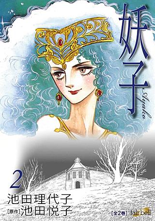 妖子(2)