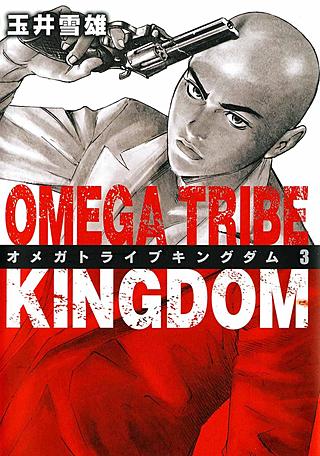 OMEGA TRIBE KINGDOM(3)