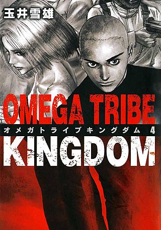 OMEGA TRIBE KINGDOM(4)