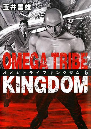 OMEGA TRIBE KINGDOM(5)