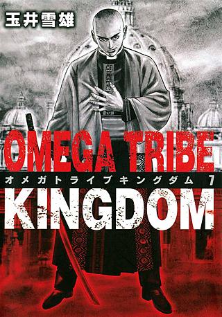 OMEGA TRIBE KINGDOM(7)
