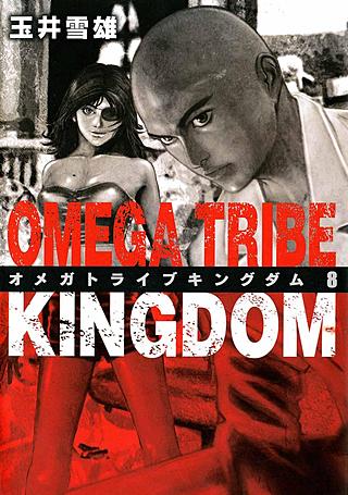 OMEGA TRIBE KINGDOM(8)