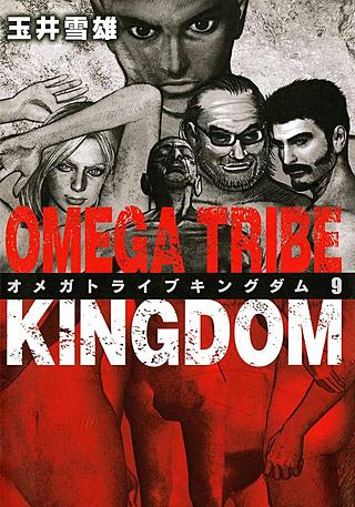 OMEGA TRIBE KINGDOM(9)