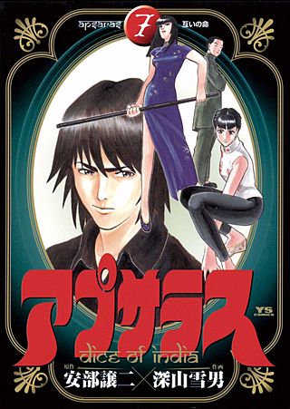 アプサラス(7)