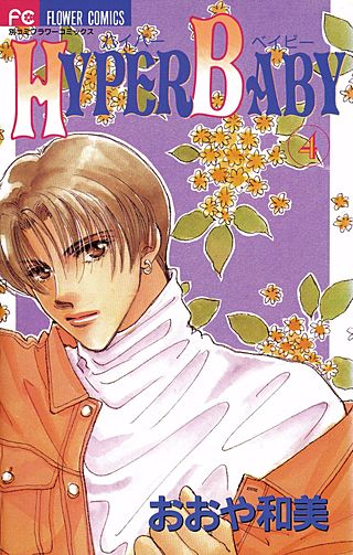 HYPER BABY(4)