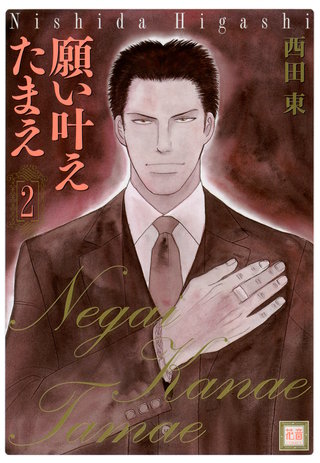 願い叶えたまえ(2)