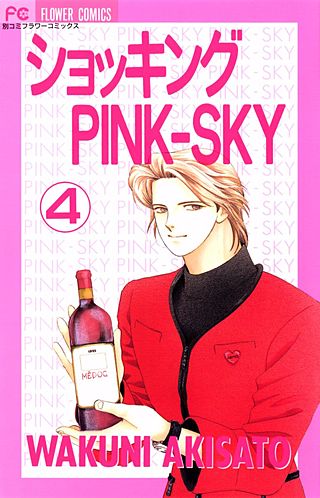 ショッキングPINK-SKY(4)