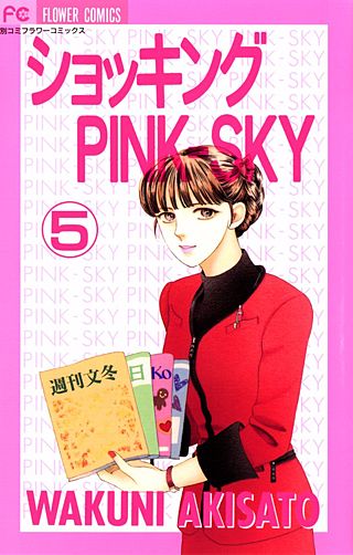 ショッキングPINK-SKY(5)